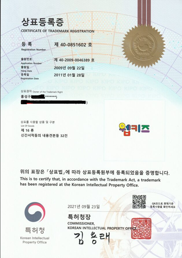 1.웹키즈한글상표권 마킹