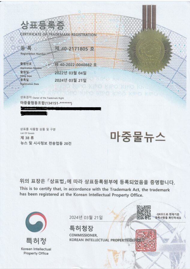 2.마중물협동조합 상표권 마킹용