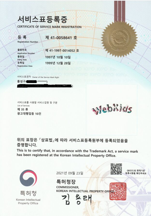 3.웹키즈 서비스등록증 마킹용