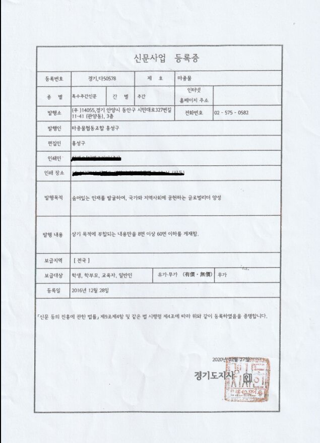 4.마중물 신문사업등록증 마킹용