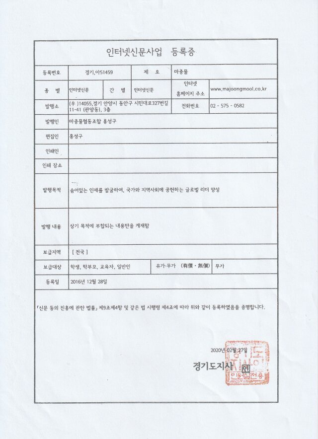 5.마중물 인터넷 신문사업 등록증