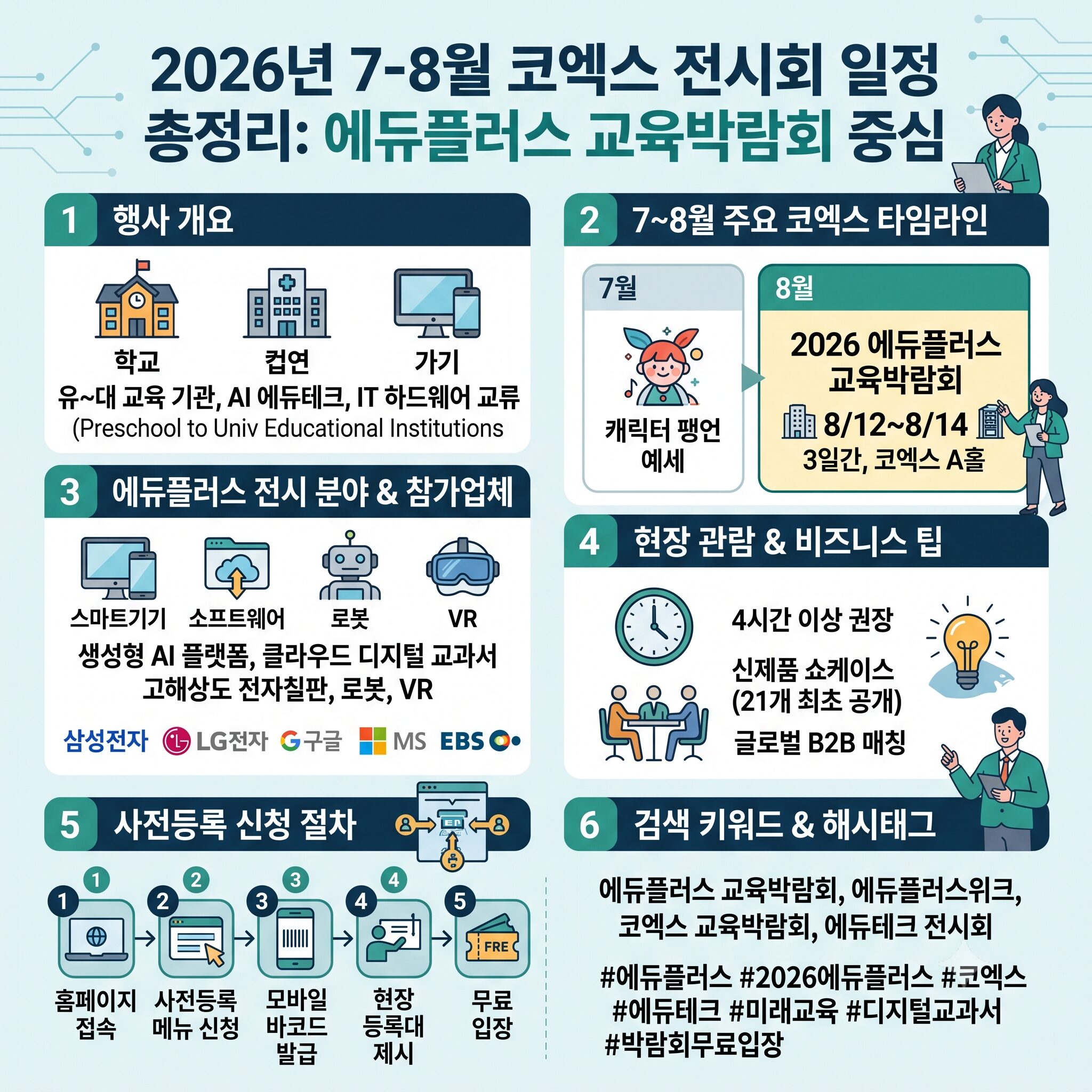 WEBKIDS_202607281720