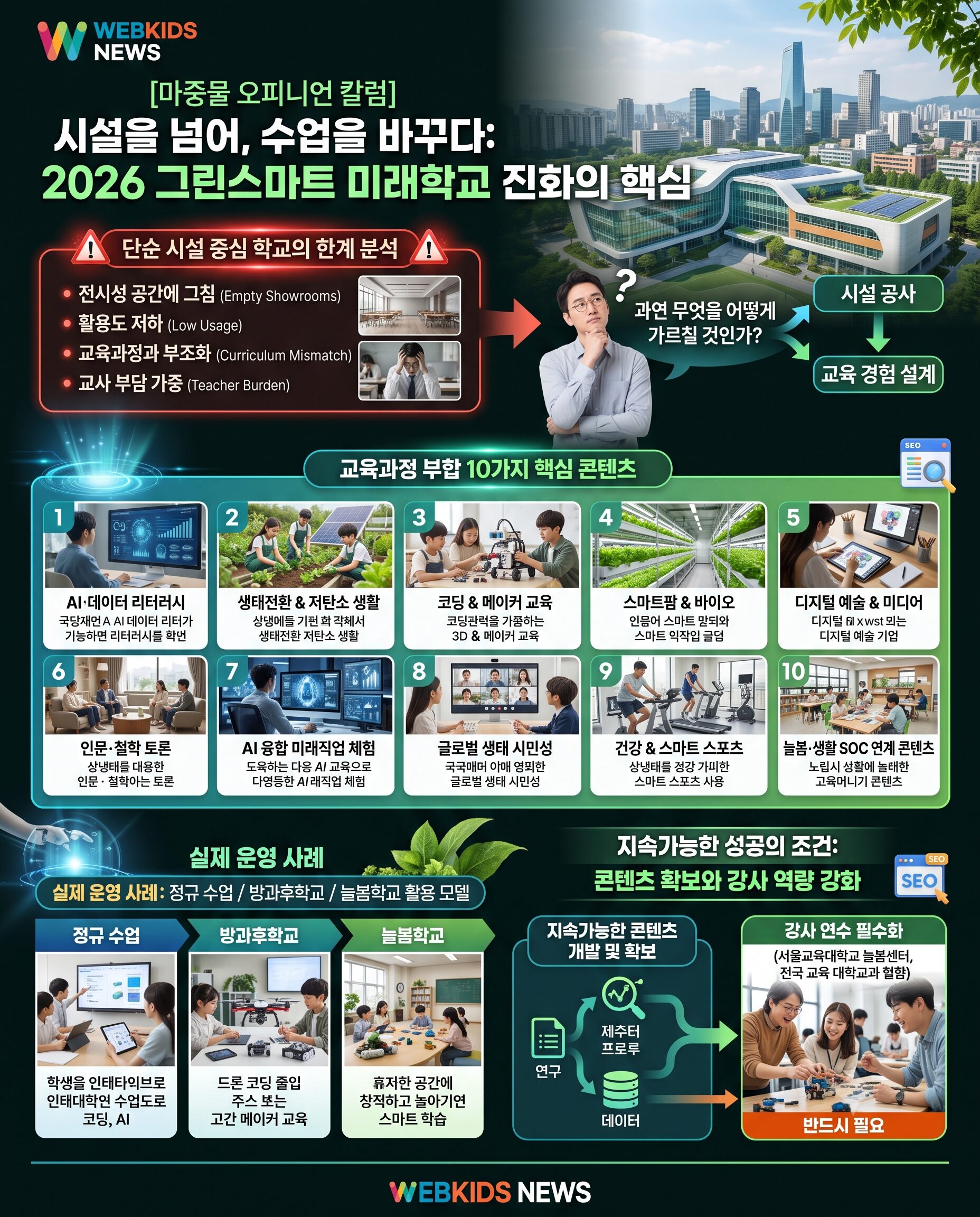 webkids_202608020015