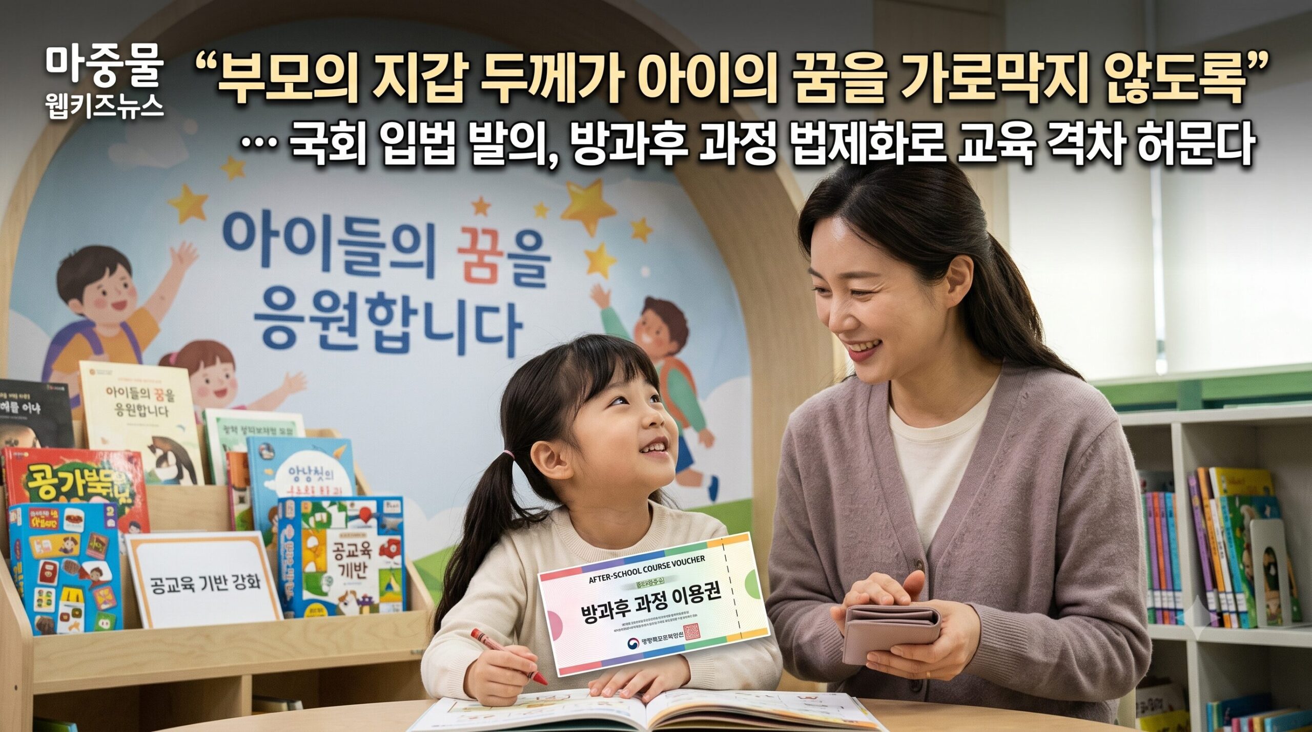webkidsnews-202608281155