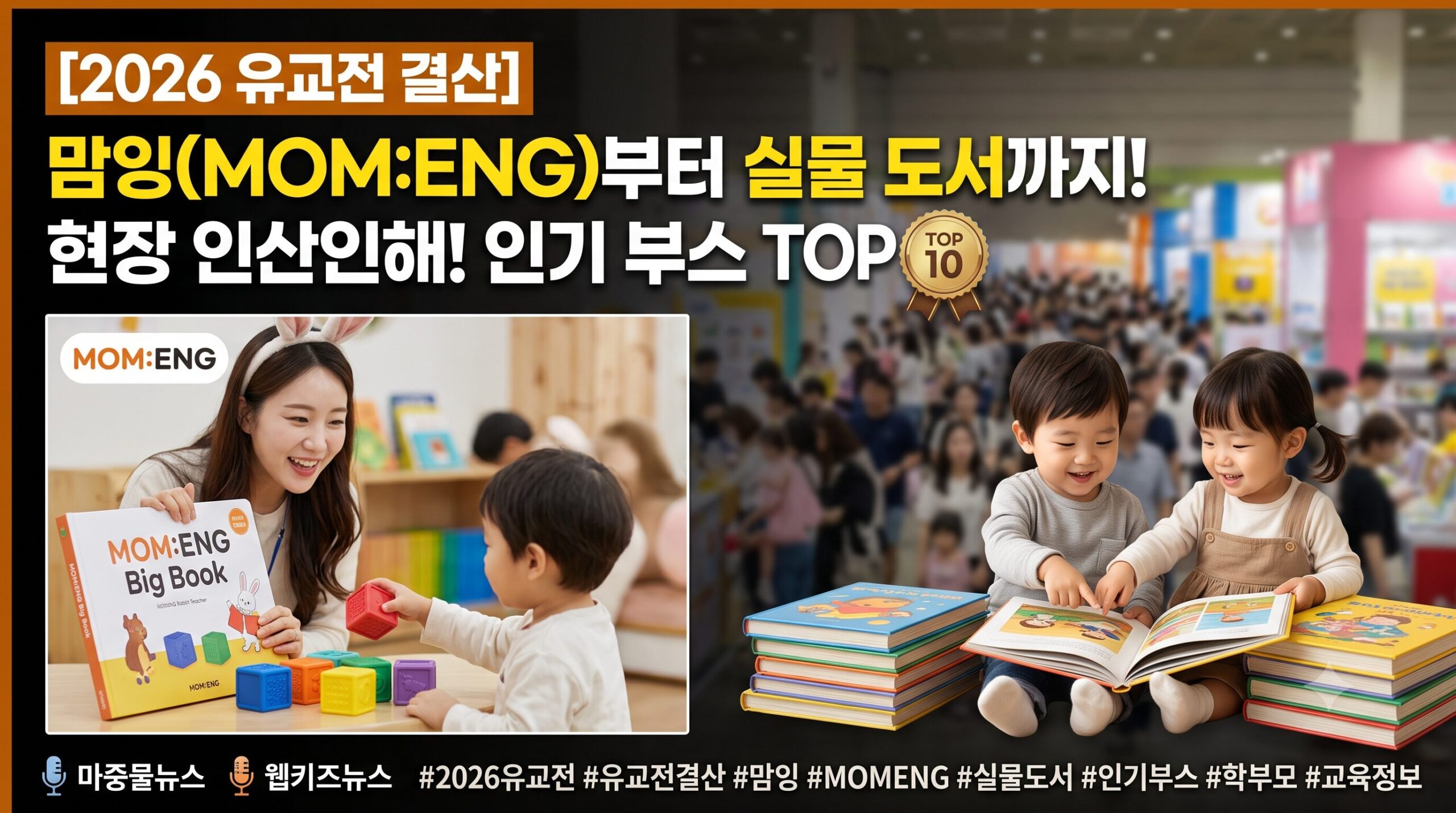 webkidsnews_202608300230