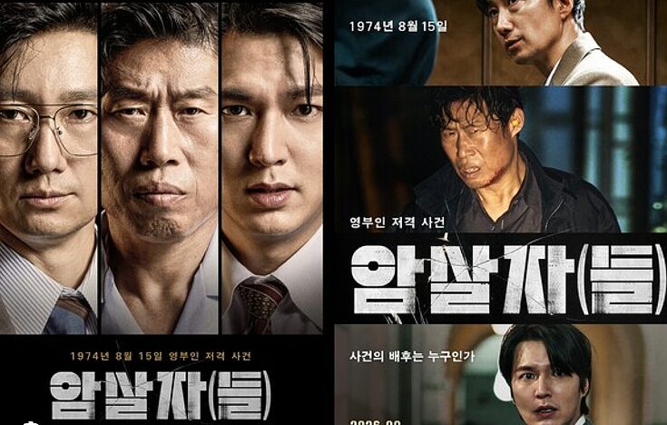 [마중물 웹키즈뉴스] 추석 연휴 마지막날 추천영화, ‘영화 암살자들’ 심층리뷰